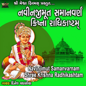 Navinjimut Samanvarnam Shree Krishna Radhikastam