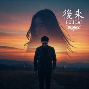 Hou Lai 後来