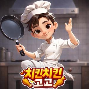 치킨치킨 고고