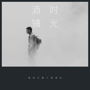 羞答答的玫瑰静悄悄地开