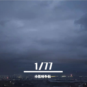 1/77（prod by ATTBEAT）