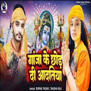 Ganja Ke Chhord Di Adatiya