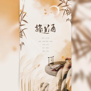 将进酒（翻自 佑可猫）
