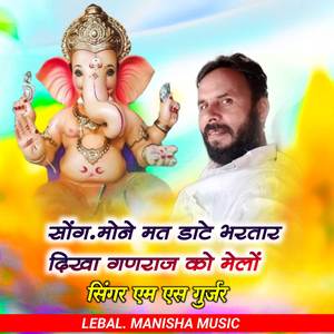 Mone Mat date bartar dikha ganraj ko melo