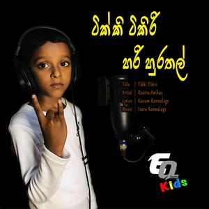 Tikki Tikiri