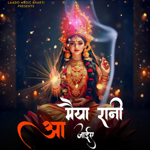 Maiya Rani Aa Jaiye