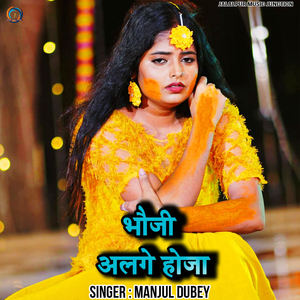 Bhauji Alge Hoja