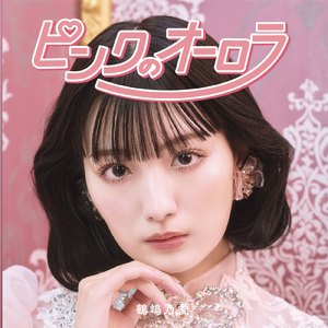 ピンクのオーロラ