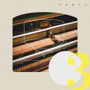 たしかに在った詩