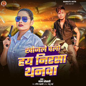 Khojale Chalo Hay Nirasa Thanwa
