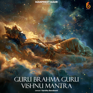 Guru Brahma Guru Vishnu Mantra