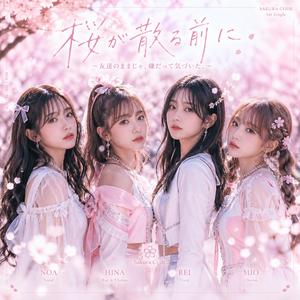 桜が散る前に