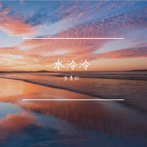 星河淡
