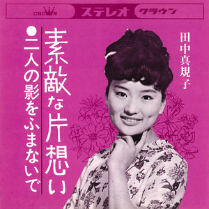 二人の影をふまないで