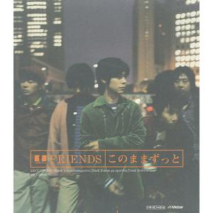 このままずっと