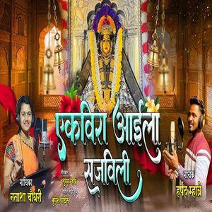 Ekveera Aaila Sajvili