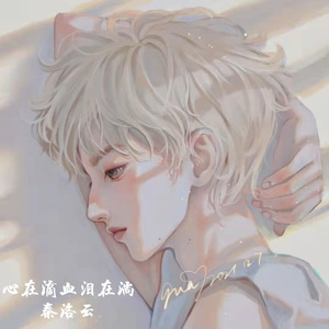 心在滴血泪在淌