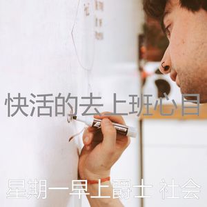 抚慰的通勤回忆