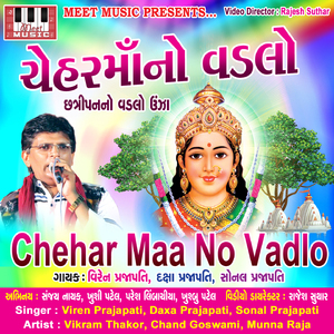 Dukhiya Ni Devi Chehar Maa