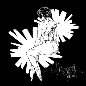 Поцелуй ножом (Prod. By takizava)