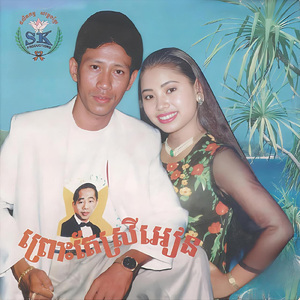 រំដួលក្រចេះ