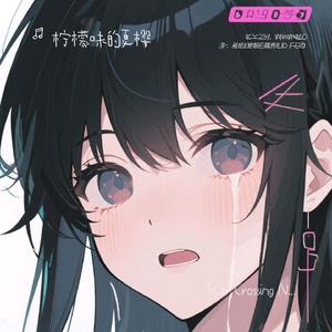 Star Crossing Night（降调版）（柠檬味的夏樱 remix）