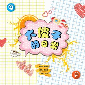 大傻子的日常（翻自 高珊）