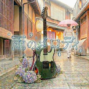 ナナイロの橋 (雨のメロディ)