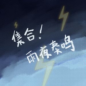 雨夜兔子