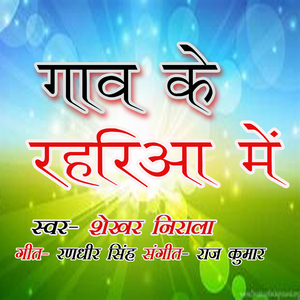 Sun Ge Pagali Tora Bina