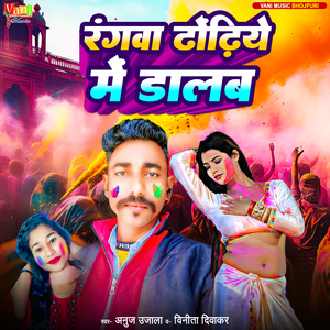 Rangwa dhondhiye me dalab