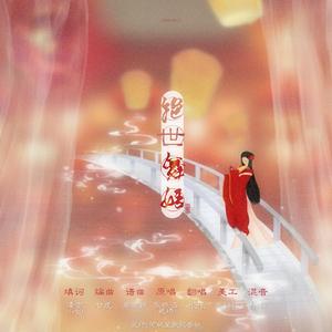 绝世舞姬