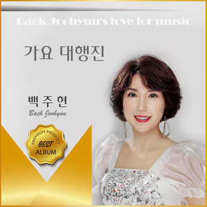 낙엽따라 가버린 사랑 (Cover Ver.)