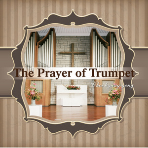 내 주를 가까이