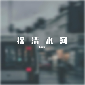 爱江山更爱美人