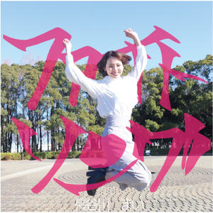 ファイトソング