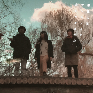 瞬間 (王舟 Cover)