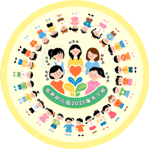 石井大二班毕业歌