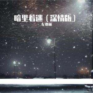 世界第一等（走心版） 伴奏