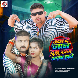Utha De Jan Dunu Tang Apna Hanthe