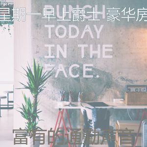 柔和的平日时刻