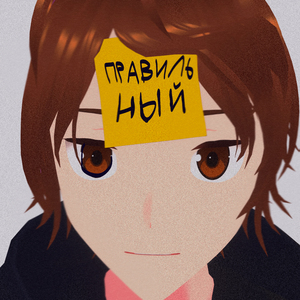 Правильный