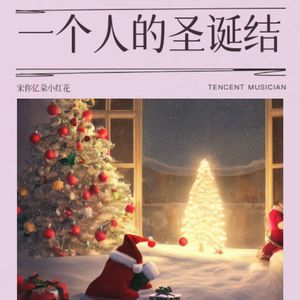 Santa Tell Me（Cover：Ariana Grande）