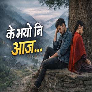 के भयो नि आज