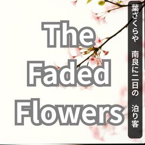 จิตวิญญาณแห่งการเดินทาง　葉ざくらや　南良に二日の　泊り客　