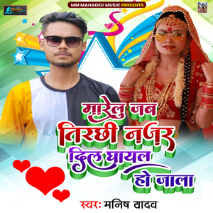 Marelu Jab Tirchhi Najar Dil Ghayal Ho Jala