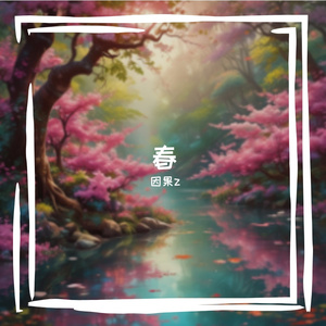 Optimized-春天(0)
