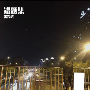 试探着想你