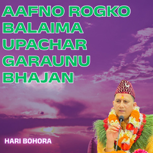 AAFNO ROGKO BALAIMA UPACHAR GARAUNU