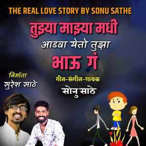 Tuzya Mazya Madhi Aadavaa Yetoy Tuza Bhau